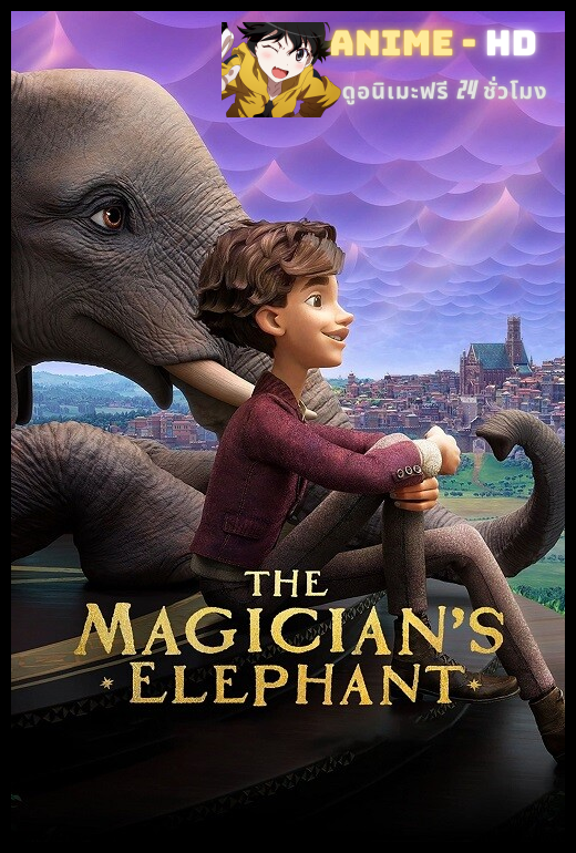 The Magician's Elephant (2023) มนตร์คาถากับช้างวิเศษ พากย์ไทย