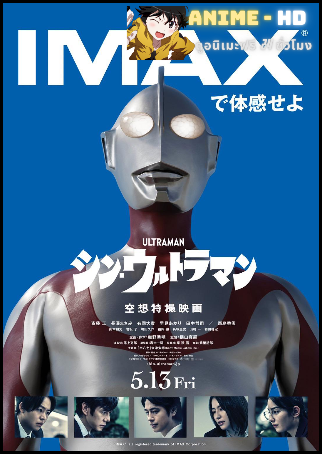 Shin Ultraman ชินอุลตร้าแมน พากย์ไทย