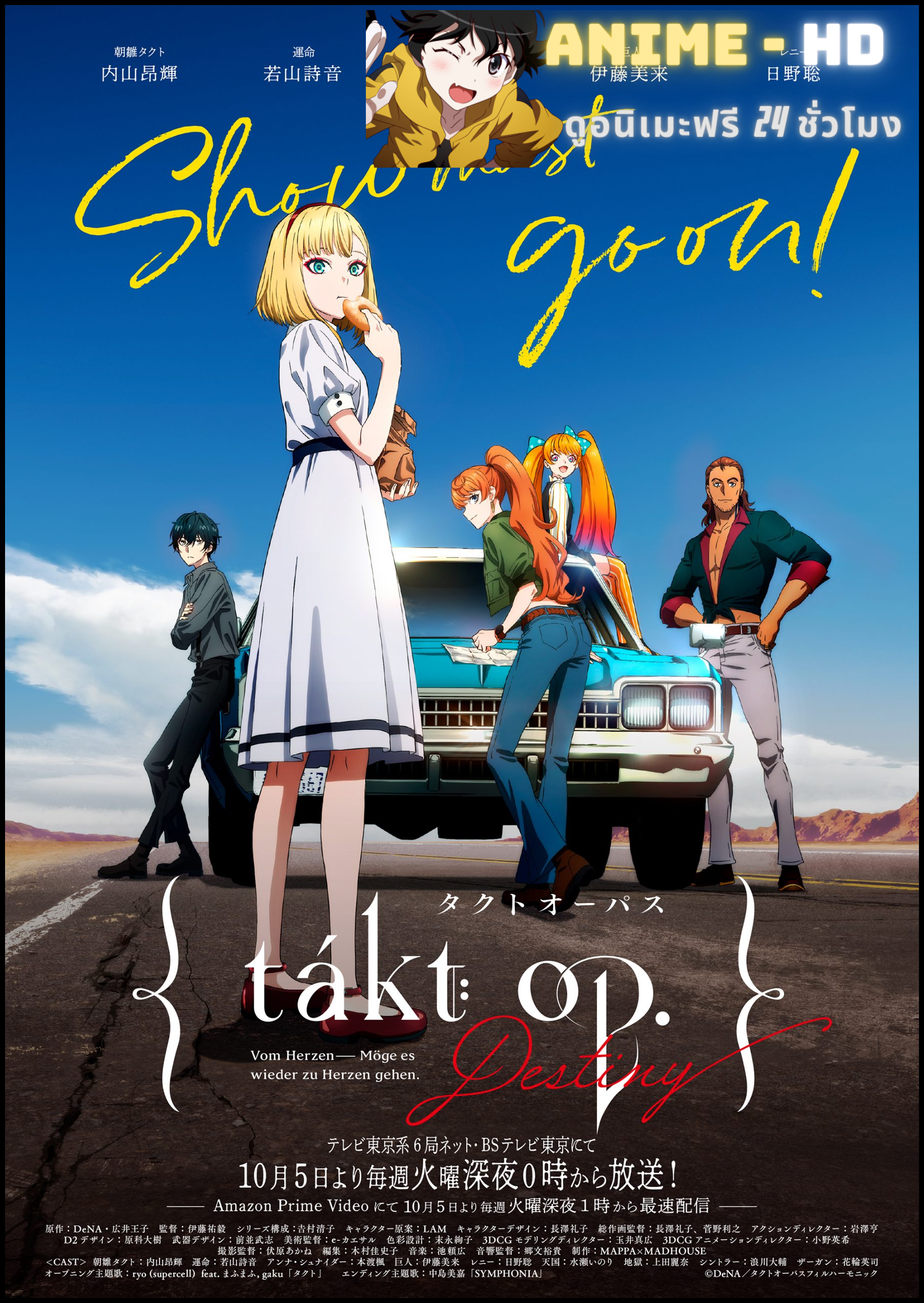 Takt Op Destiny ลิขิตเสียง บรรเลงชะตา พากย์ไทย