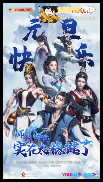 Shixiong A Shixiong (Big Brother) ซับไทย