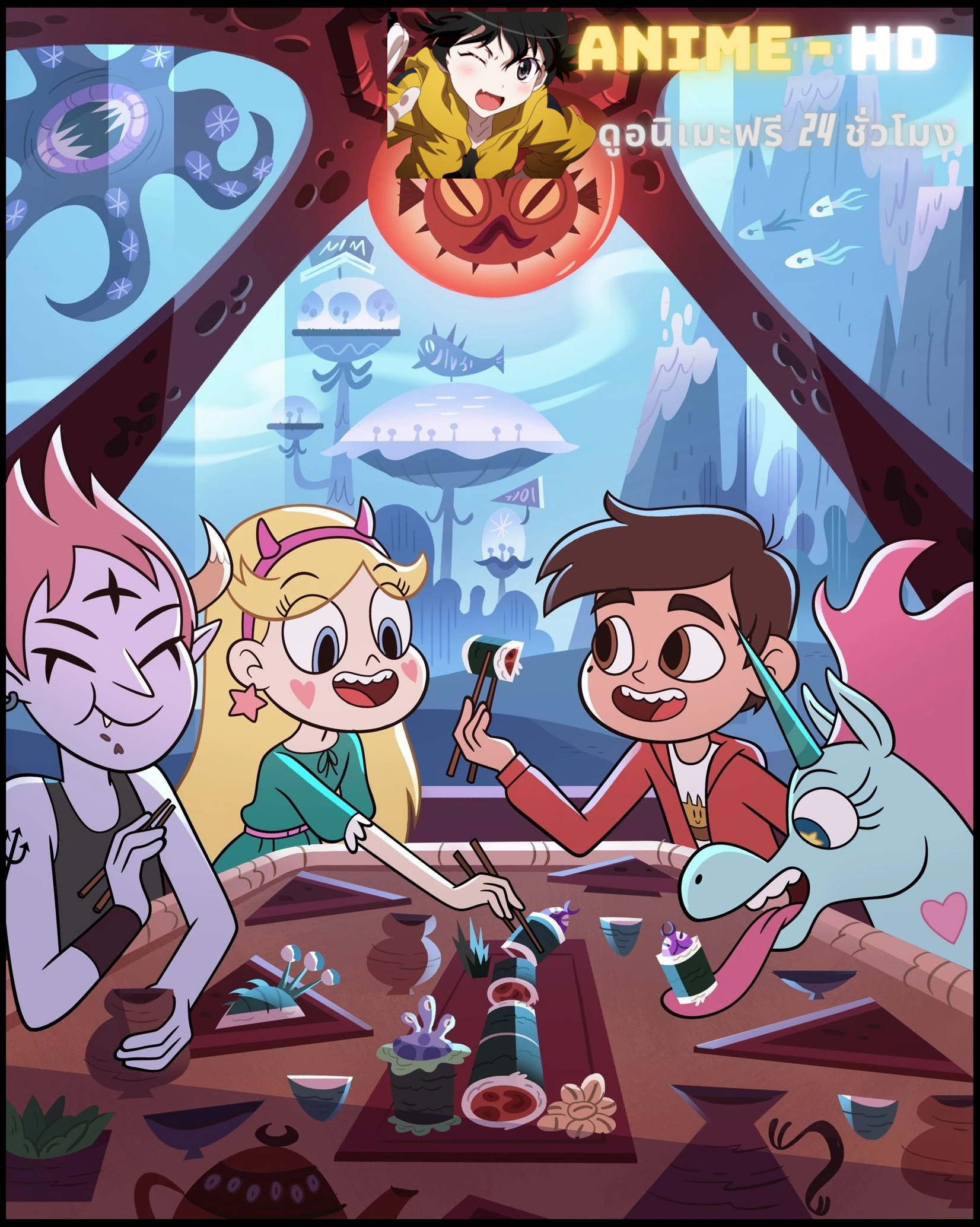 Star vs the Forces of Evil Season 4 เจ้าหญิงซ่ากับปีศาจเจ้าปัญหา ภาค 4 พากย์ไทย