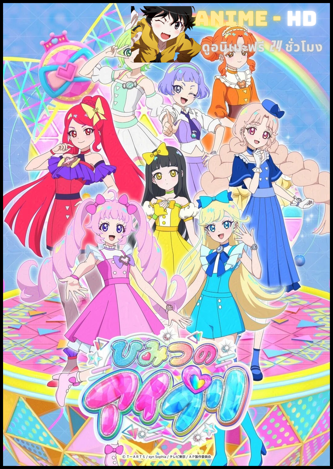 Himitsu No Aipri จะทำไงดีฉันดันเป็นไอดอลที่มีความลับซะแล้วอ่า~ ซับไทย