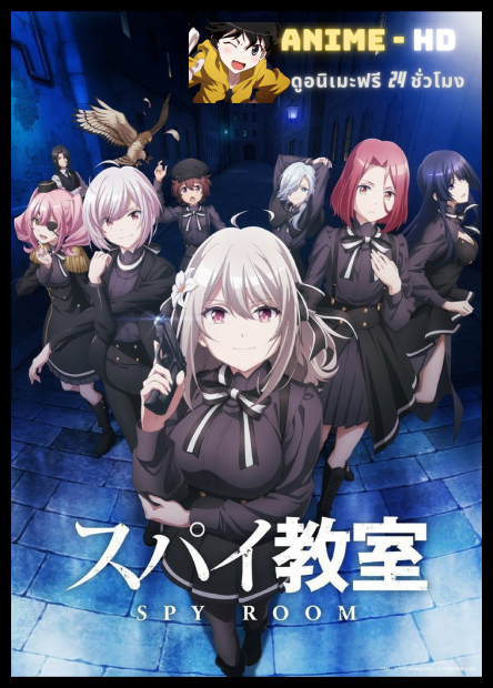 Spy Kyoushitsu ห้องเรียนจารชน ซับไทย