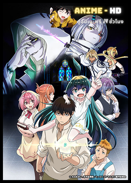 Kaminaki Sekai no Kamisama Katsudou โลกนี้ โลกหน้า ข้าก็เป็นพระเจ้า ซับไทย