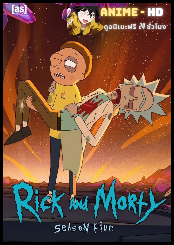 Rick and Morty season 5 ริค แอนด์ มอร์ตี้ ซีซั่น5 พากย์ไทย