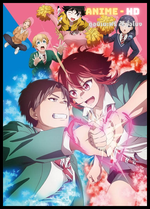 Tomo-chan wa Onnanoko! โทโมะจังน่ะ เป็นผู้หญิงนะ!! ซับไทย