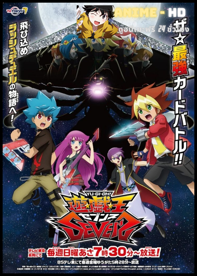 Yu-Gi-Oh! Sevens season 2 ยูกิโอ! เกมกลคนอัจฉริยะ เซเว่น ภาค 2 พากย์ไทย