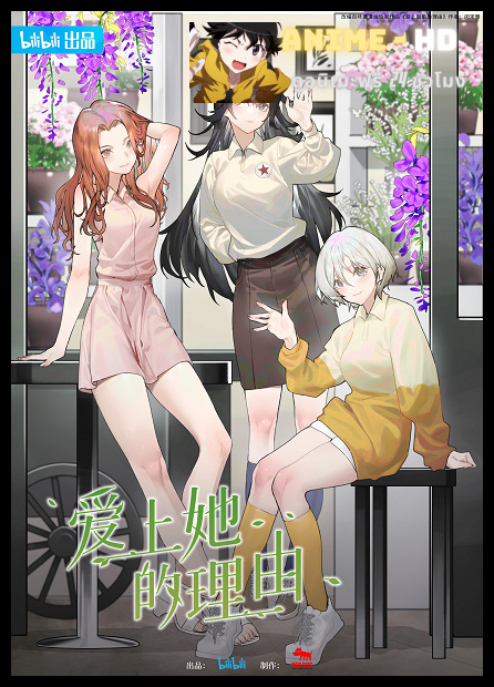 Aishang Ta de Liyou กั๊กหัวใจไว้รักยัยคนนี้ ซับไทย