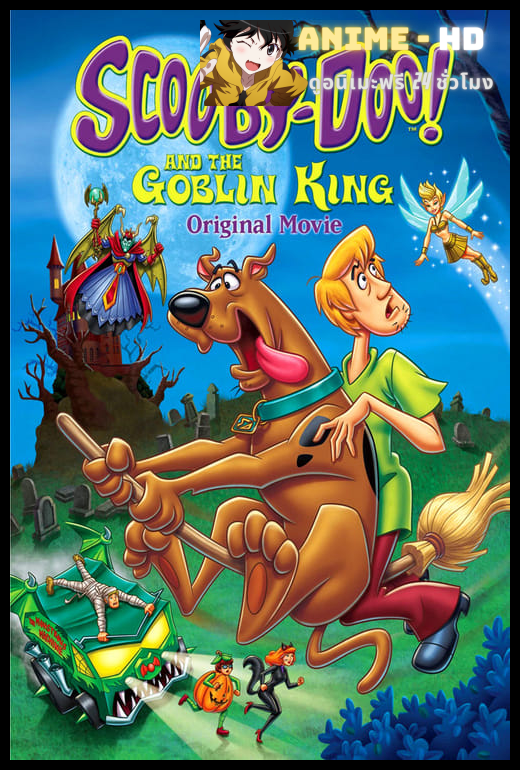 Scooby-Doo and the Goblin King (2008) สกุ๊ปบี้ดู ตอน ราชาแห่งภูติ พากย์ไทย