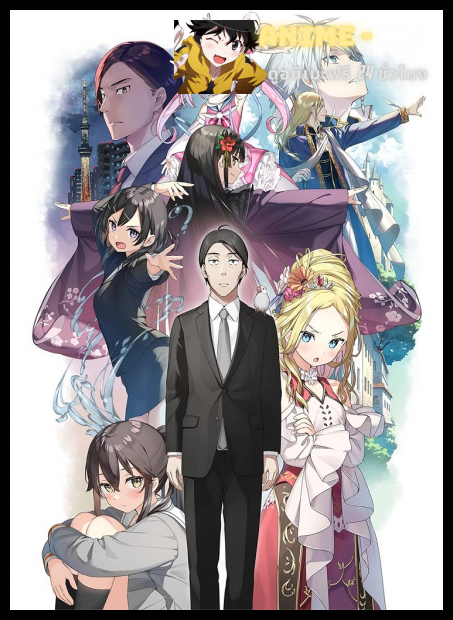 Sasaki to Pii-chan ซาซากิกับพีจัง พากย์ไทย