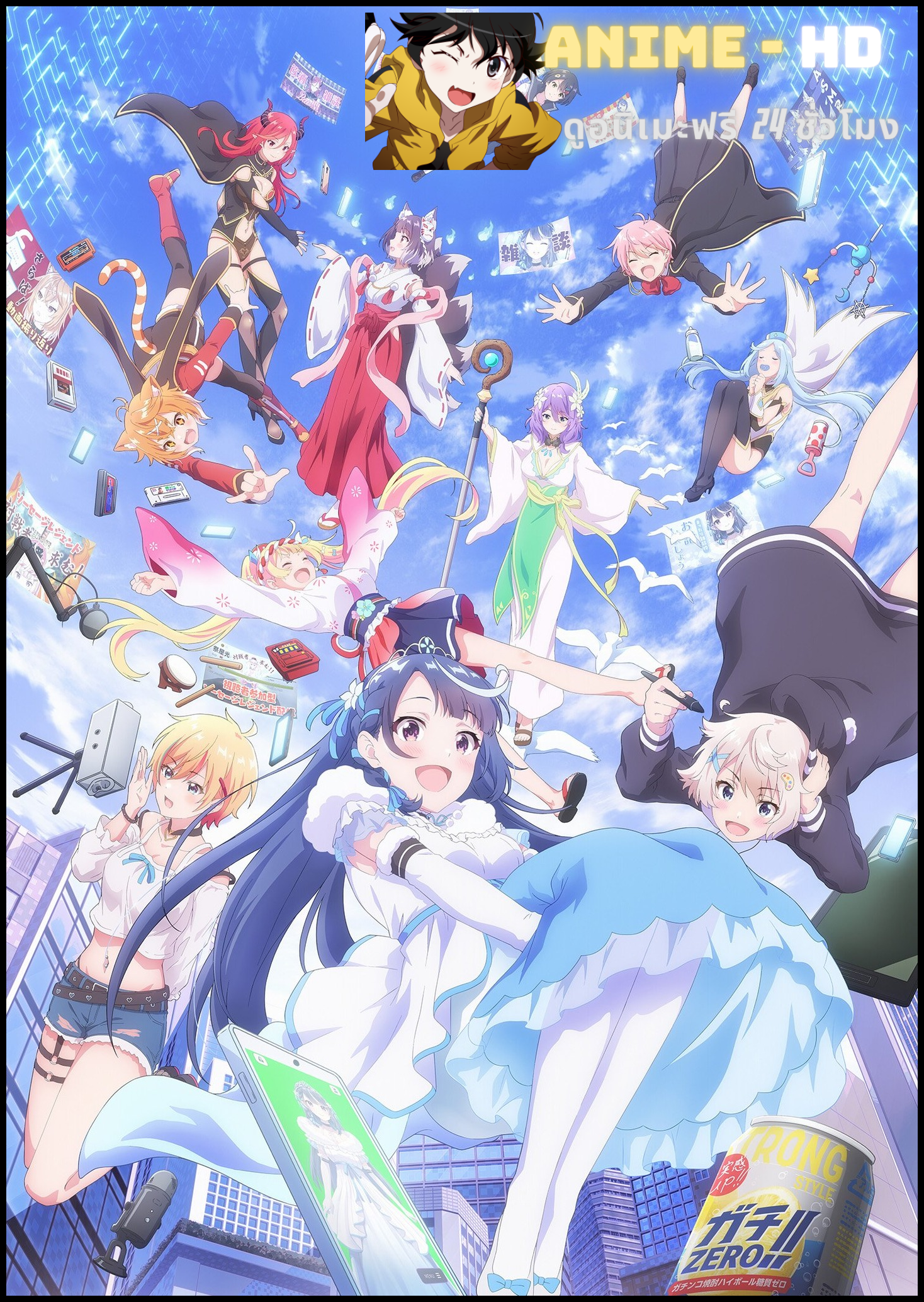 VTuber Nanda ga Haishin Kiri Wasuretara Densetsu ni Natteta ไลฟ์นั้นที่ฉันลืมปิด พลิกลิขิตสู่ตำนาน ซับไทย