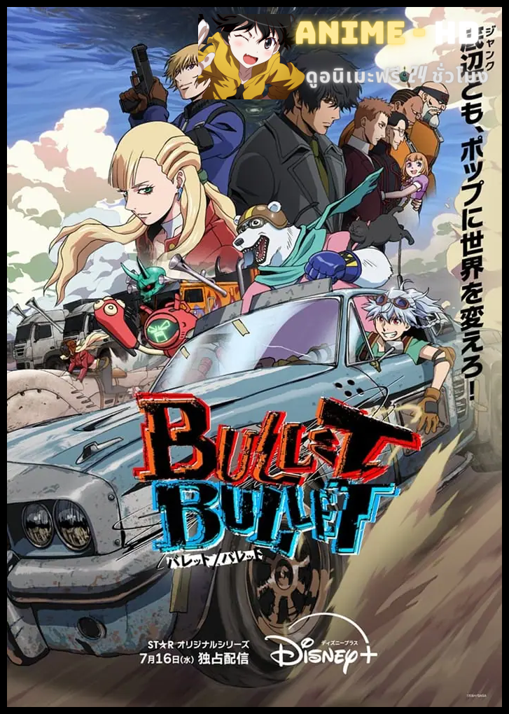 BULLET/BULLET ซับไทย