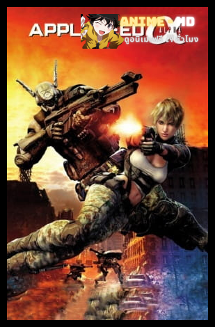 Appleseed Alpha (2015) คนจักรกลสงคราม ล้างพันธุ์อนาคต ภาค 3 พากย์ไทย