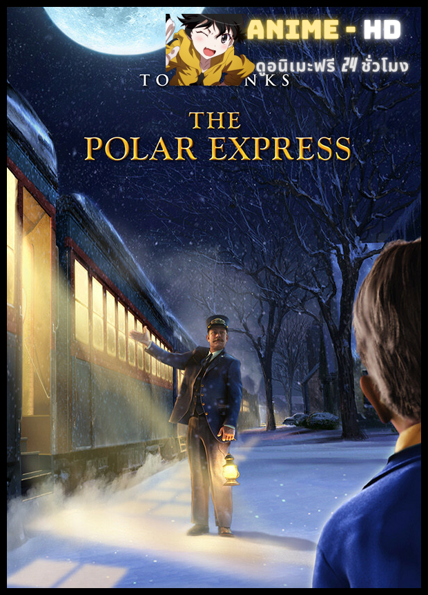 The Polar Express (2004) เดอะโพลาร์เอ็กซ์เพรส พากย์ไทย