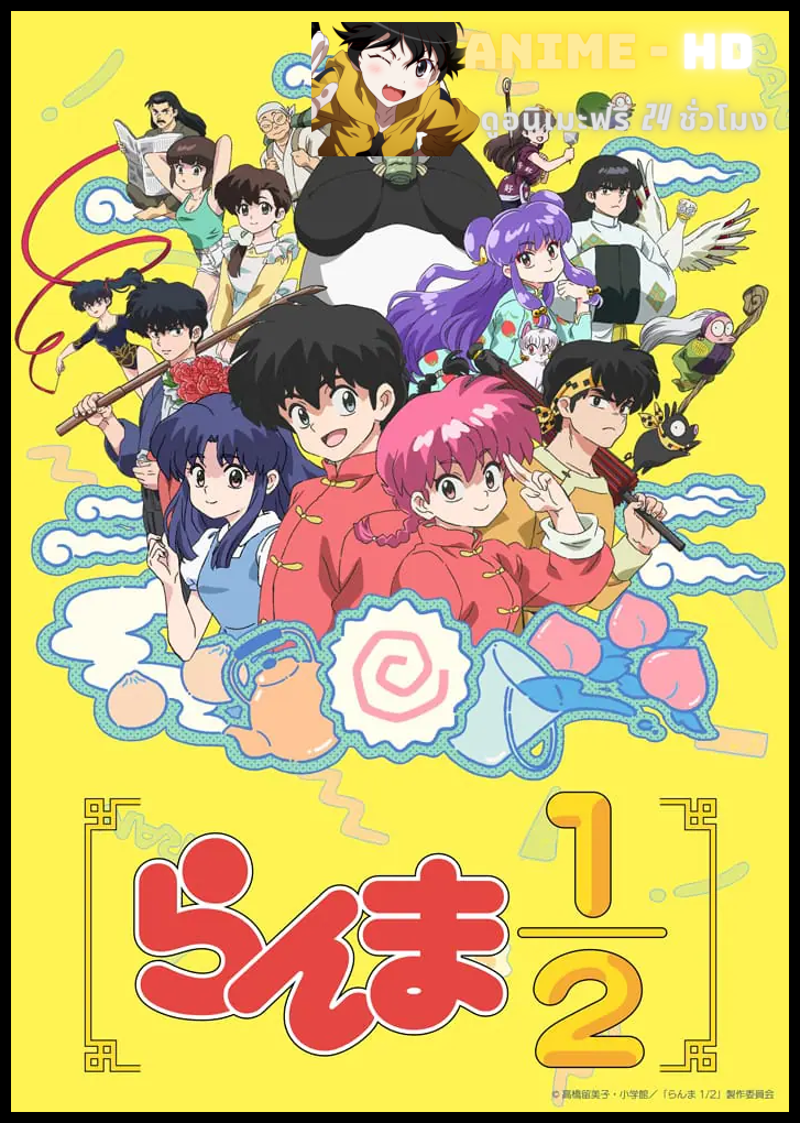Ranma ½ รันม่าไอ้หนุ่มกังฟู ซับไทย