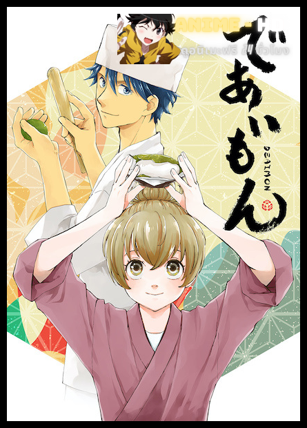 Deaimon เดไออิมอน สิ่งที่พบพาน พากย์ไทย