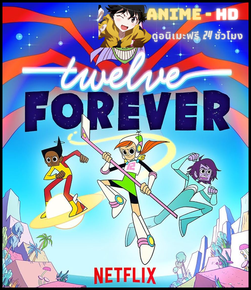 Twelve Forever ทเวลฟ์ ฟอร์เอเวอร์ ภาค1 พากย์ไทย