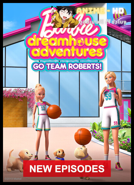 Barbie Dreamhouse Adventures: Go Team Roberts Season 2 ผจญภัยบ้านในฝันของบาร์บี้ พากย์ไทย