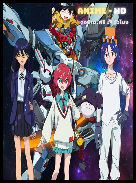 Mobile Suit Gundam GQuuuuuuX โมบิลสูทกันดั้ม จีควักซ์ พากย์ไทย