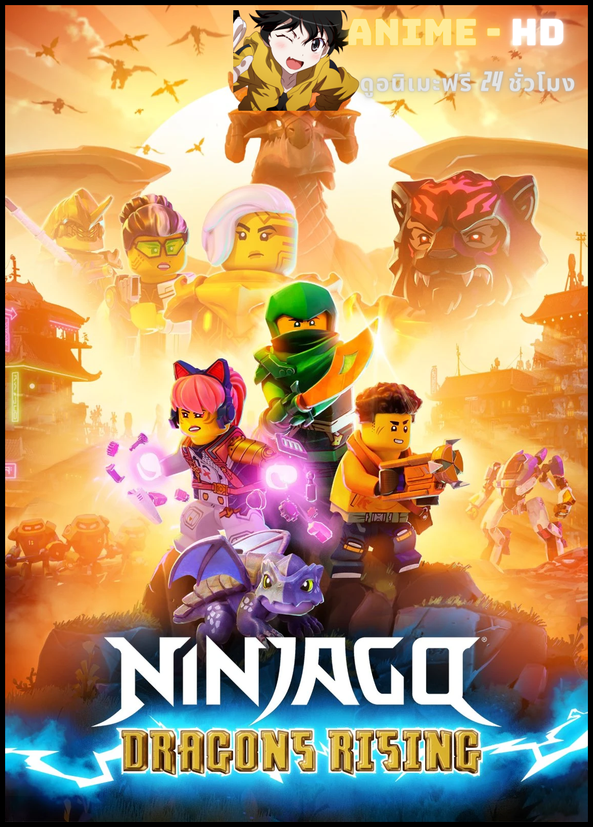 NINJAGO Dragons Rising Season 1 นินจาโก: มังกรผงาด ซี่ซั่น1 พากย์ไทย