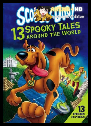 Scooby-Doo! 13 Spooky Tales Around the World สคูบี้ดู ไขปริศนาปีศาจรอบโลก พากย์ไทย