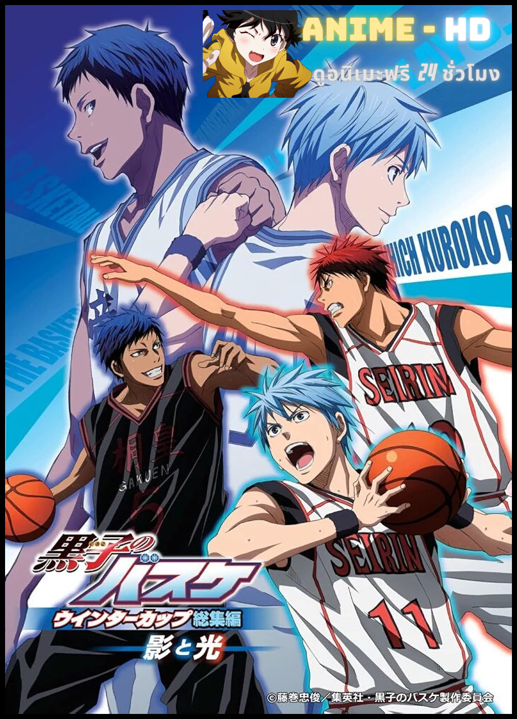 Kuroko no Basket Movie 1: Winter Cup Soushuuhen – Kage to Hikari คุโรโกะ โนะ บาสเก็ต มูฟวี่ พากย์ไทย