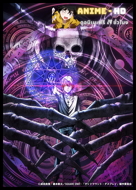 Dead Mount Death Play เดด เมานท์ เดธ เพลย์ พากย์ไทย