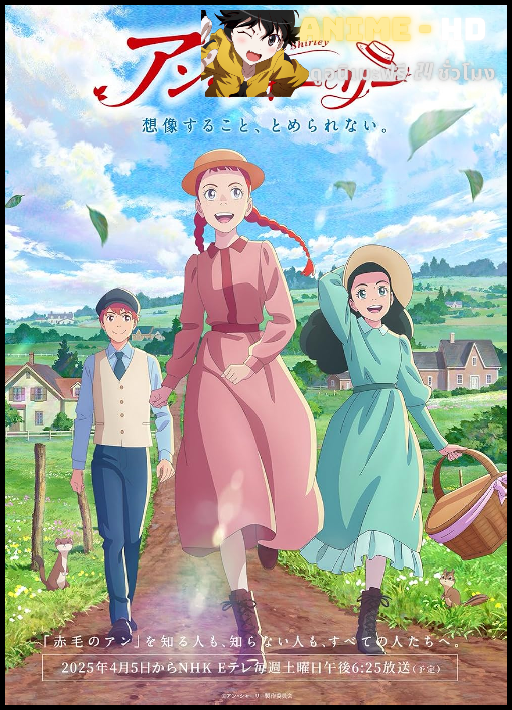 Anne Shirley แอนน์ เชอร์ลี่ย์ ซับไทย