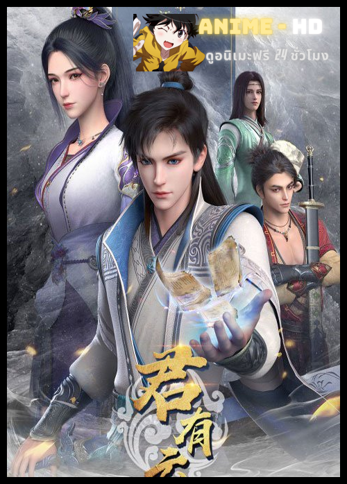 Jun You Yun (Word of Honor) บัญญัติวีรชน ซับไทย