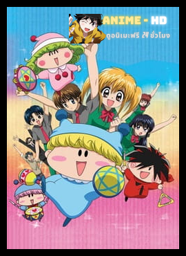 Mirumo de pon มิรุโมะ ภูตจิ๋วจอมยุ่ง พากย์ไทย