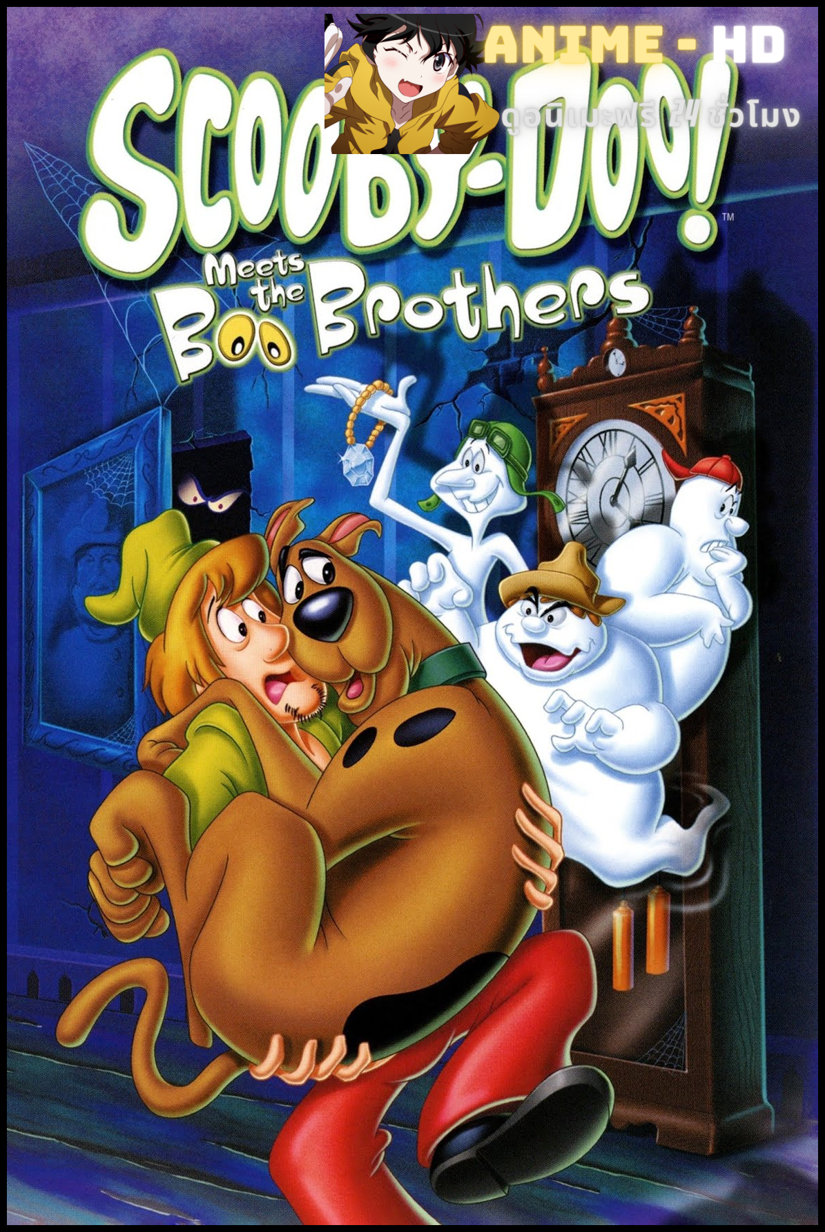 Scooby-Doo! Meets The Boo Brothers (1987) สคูบี้-ดู ตะลุยปราสาทผีสิง พากย์ไทย