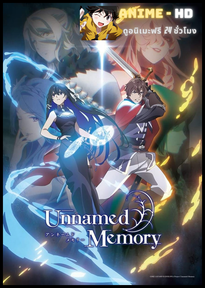 Unnamed Memory แม่มดซึนเดเระกับเจ้าชายต้องสาป ซับไทย