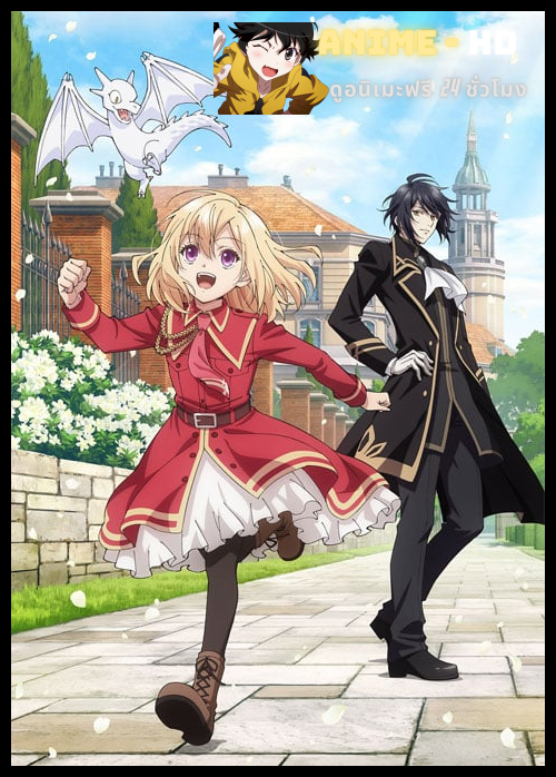 Yarinaoshi Reijou wa Ryuutei Heika wo Kouryakuchuu เริ่มต้นชีวิตใหม่มาพิชิตใจจักรพรรดิมังกร ซับไทย