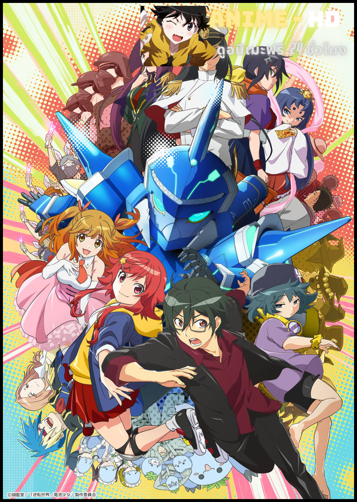 Gyakuten Sekai no Denchi Shoujo สาวน้อยวัยใส พิชิตชัยในโลกเผด็จการ ซับไทย