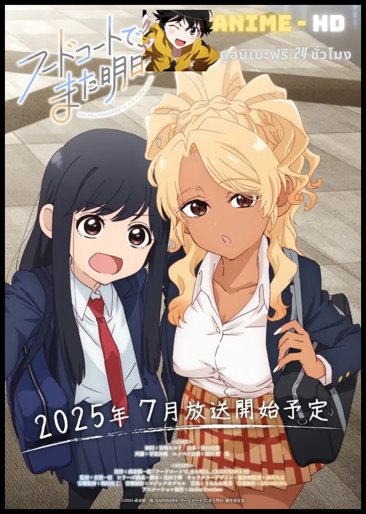 Food Court de, Mata Ashita. เจอกันพรุ่งนี้ที่ศูนย์อาหาร ซับไทย