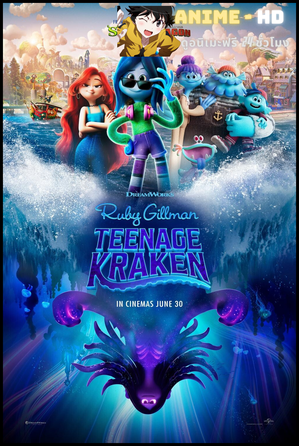 Ruby Gillman Teenage Kraken รูบี้ สาวน้อยอสูรทะเล พากย์ไทย