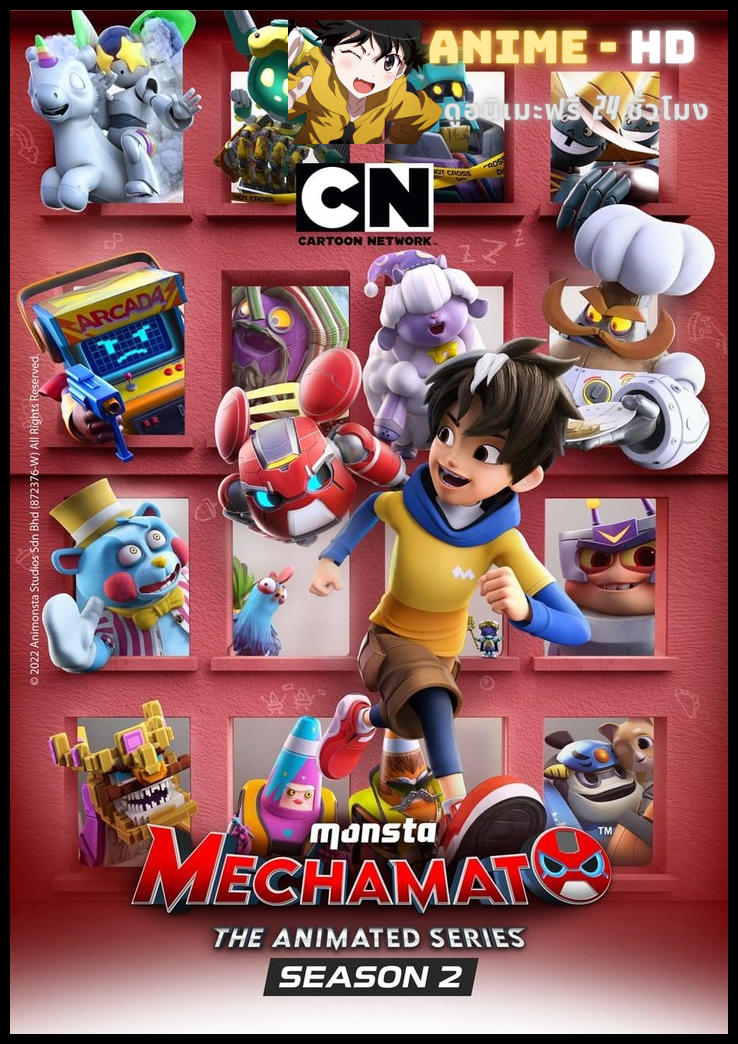 Mechamato Season 2 เมก้ามาโต้ เดอะ ซีรีส์ ปี 2 พากย์ไทย