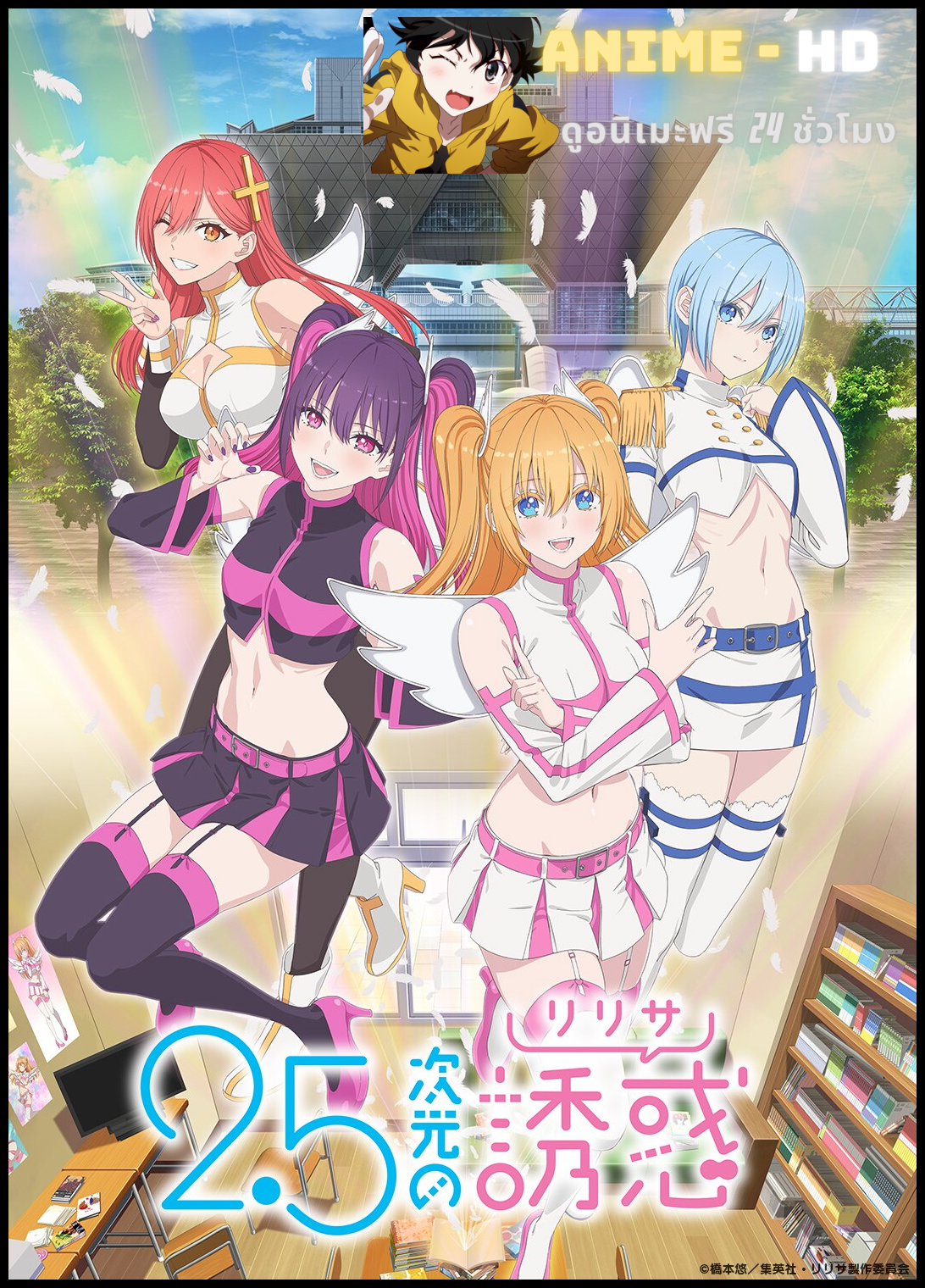 2.5-jigen no Ririsa 2.5 มิติ ริริสะ ซับไทย