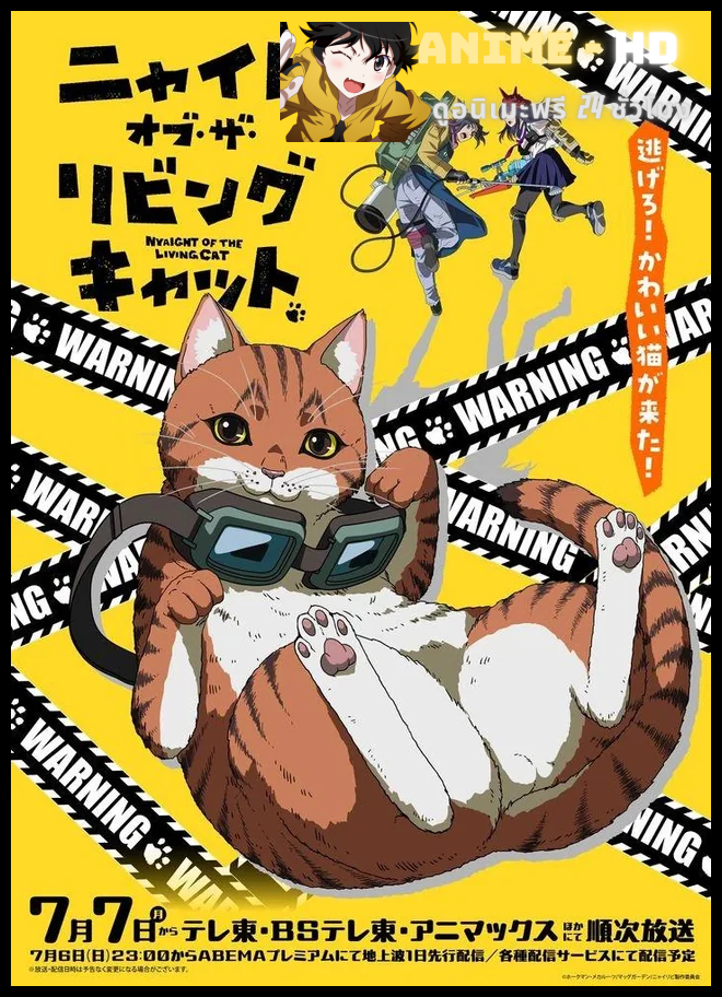 Nyaight of the Living Cat ซอมบี้เหมียวครองโลก ซับไทย