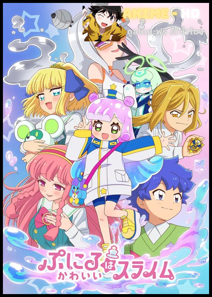 Puniru wa Kawaii Slime Season 2 พุนิรุ สไลม์น้อยน่ารัก ซีซั่น 2 ซับไทย