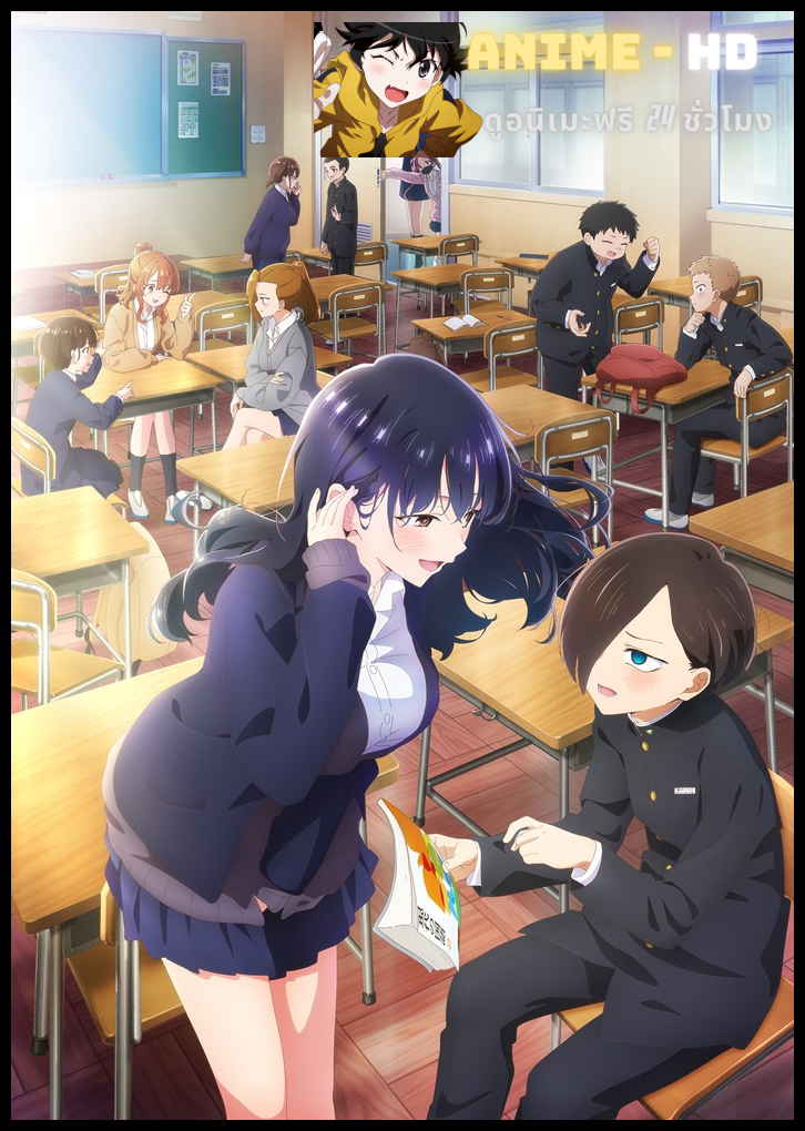 Boku no Kokoro no Yabai Yatsu Season 2 เธอผู้อันตรายต่อใจผม ซับไทย