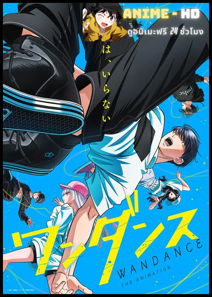 WanDance วันแดนซ์ ซับไทย