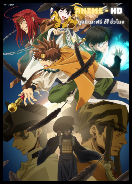 Saiyuki Reload Zeroin สี่แสบฝ่าแดนทมิฬ ไซยูกิ ซับไทย