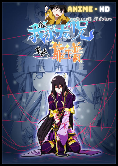 Wo Jia Da Shixiong You Dian Kaopu ศิษย์พี่ของข้าน่าเชื่อถือ (ภาค3) ซับไทย