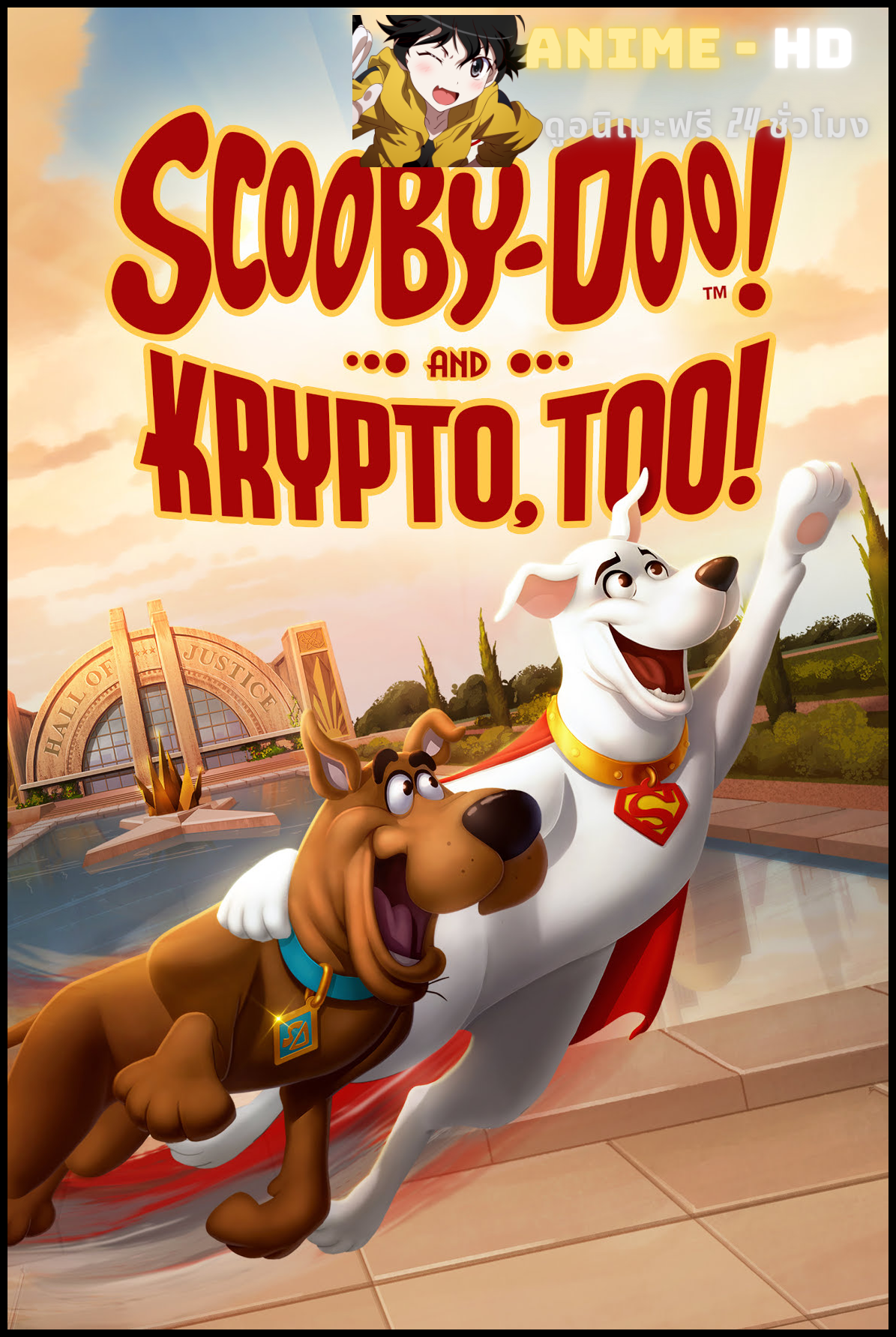 Scooby-Doo! And Krypto, Too! (2023) สคูบี้ดู!และคริปโต! ซับไทย