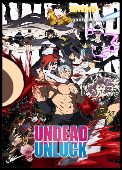 Undead Unluck จะตายทั้งที ขอให้มันสุดโต่งหน่อยแล้วกัน!! ซับไทย
