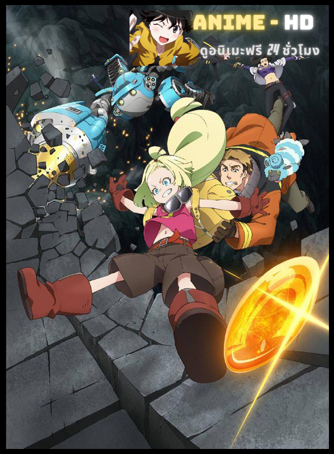 Sakugan ซับไทย