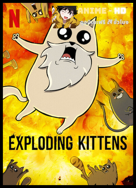 Exploding Kittens เหมียวระเบิด พากย์ไทย