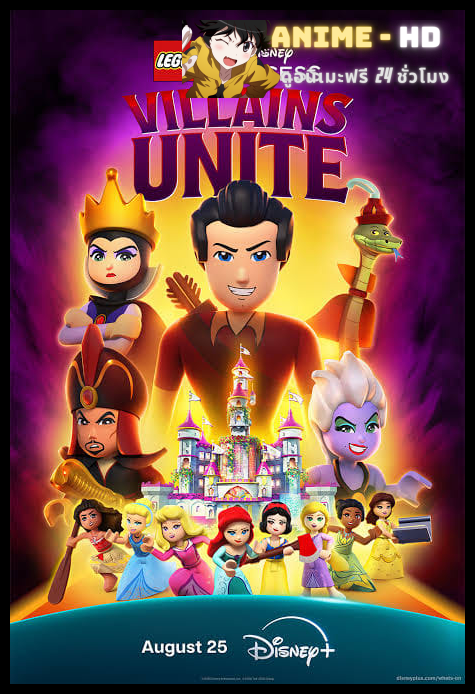 Lego Disney Princess Villains Unite พากย์ไทย