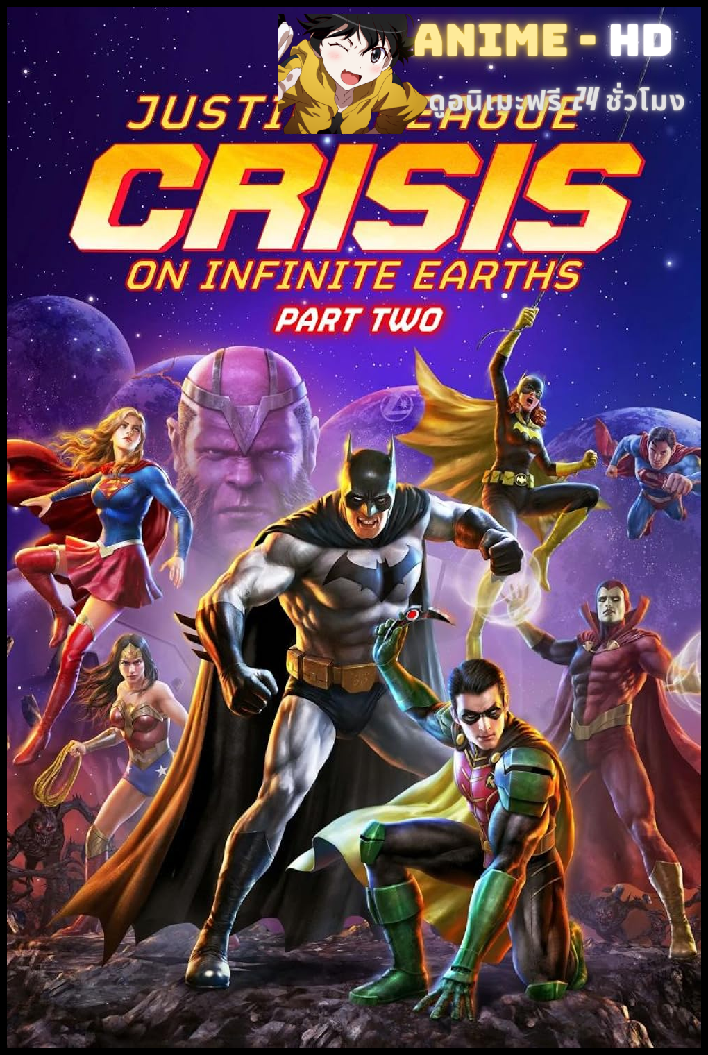 Justice League Crisis on Infinite Earths Part Two จัสติก ลีค ครีสิส ออน อินฟินิตี้ เอิร์ธ พาร์ท 2 ซับไทย